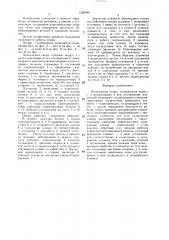 Подводимая опора (патент 1526946)