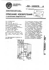 Многоканальное устройство подавления помех (патент 1223370)
