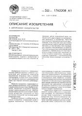 Психрометр (патент 1762208)