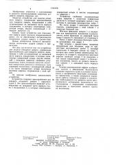 Устройство для защиты откидного шверта (патент 1101378)
