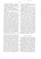 Всережимный регулятор скорости двигателя внутреннего сгорания (патент 1281701)