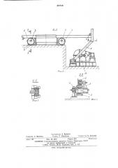 Перегрузочное устройство для проката (патент 487818)
