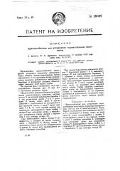 Приспособление для устранения перематывания киноленты (патент 19037)