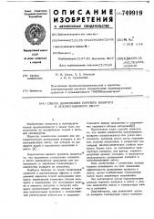 Способ дозирования горячего возврата в агломерационную шихту (патент 749919)