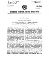 Плуговой снегоочиститель (патент 27399)