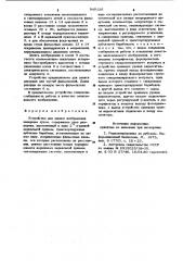 Устройство для записи изображения лазерным лучом (патент 940126)