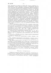 Трехфазный генератор (патент 144198)