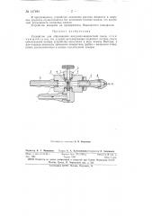Устройство для образования воздушно-жидкостной смеси (патент 147881)