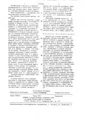 Шаблон для поясных изделий (патент 1279584)