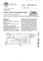 Устройство для декодирования с исправлением ошибок (патент 1797165)