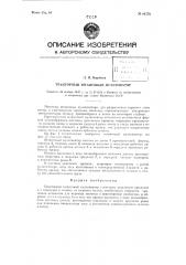 Тракторный штанговый культиватор (патент 81776)