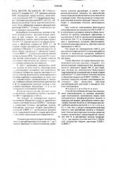 Способ ионообменной очистки электролита никелирования от железа (патент 1666560)