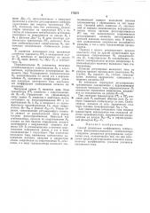 Патент ссср  173272 (патент 173272)