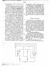 Устройство для автоматического регулирования возбуждения синхронного электродвигателя (патент 720655)