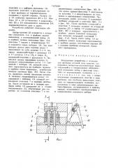 Загрузочное устройство (патент 747585)