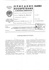 Волновая зубчатая передача (патент 264083)