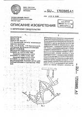 Приводной рабочий орган для формирования и обработки гребней (патент 1702885)