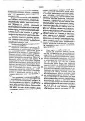 Броня для защитного жилета (патент 1784830)
