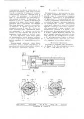 Резцедержатель с автоматическим отводом резца (патент 751510)