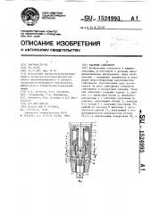 Ударный гайковерт (патент 1524993)