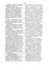 Стенд для исследования регуляторов тормозных сил транспортных средств (патент 1152836)