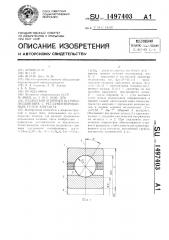 Радиально-упорный шарикоподшипник с регламентированным углом контакта (патент 1497403)