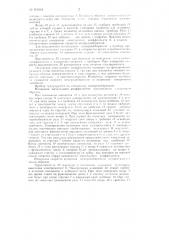 Прибор для измерения скорости и импульсного коэффициента номеронабирателей атс (патент 84464)