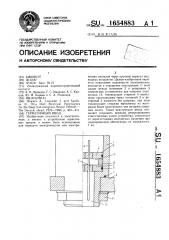 Герметичный ввод (патент 1654883)