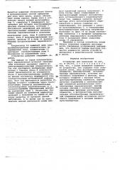 Устройство для индикации (патент 739520)