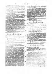 Ванна ультразвуковой очистки (патент 1643124)