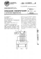 Устройство для гашения скорости падения корнеклубнеплодов (патент 1115673)