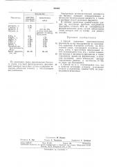 Способ получения протеолитических ферментов (патент 340692)