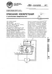 Устройство для вибрационной обработки резонансного типа (патент 1315255)