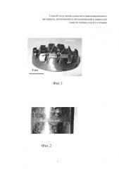 Способ получения композиционного материала из титана или его сплава (патент 2579708)