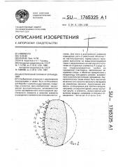 Акустический элемент ограждения (патент 1765325)