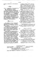 Способ производства полос сзаданной шероховатостью (патент 820928)