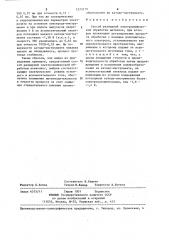 Способ размерной электрохимической обработки (патент 1273219)