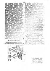 Многоканальное измерительное устройство для геоэлектроразведки (патент 995047)