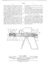 Безыгольный инъектор (патент 419224)