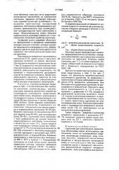 Суспензия для изготовления керамических оболочковых форм (патент 1771863)