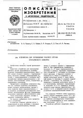 Устройство для перемещения рабочего органа проходческого комбайна (патент 468004)