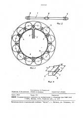 Предохранительное устройство для роликовых подшипников (патент 1612140)