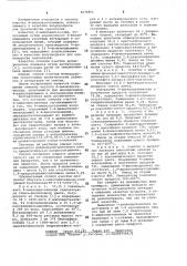 Способ очистки 4-аминоацетанилида (патент 1074861)