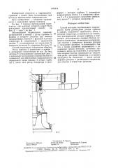 Способ монтажа вертикального гидроагрегата (патент 1474318)