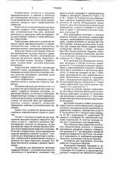 Устройство для формования заготовок пищевых продуктов методом экструзии (патент 1750565)