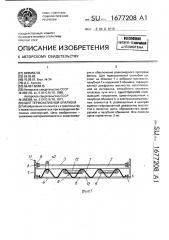 Щит термоактивной опалубки (патент 1677208)