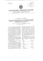 Способ обеззараживания и консервирования пушно-мехового, овчинно-шубного и кожевенного сырья, зараженного бруцеллезом (патент 101530)