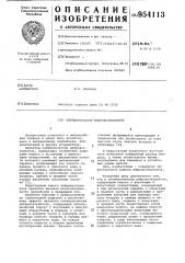 Пневматический вибровозбудитель (патент 954113)