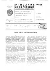 Нафталиновой фракции (патент 191508)