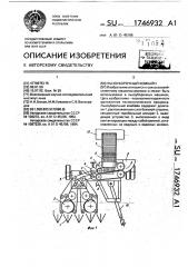 Льноуборочный комбайн (патент 1746932)